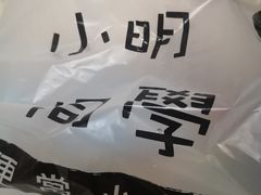 -小明同学(三里屯店)