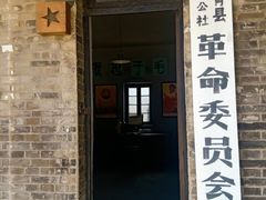 -清风小镇闯关东影视基地