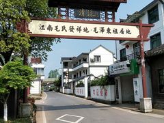 -清漾毛氏文化村
