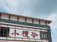 -小榄公饭店·岭南庭院餐厅(民安北路店)