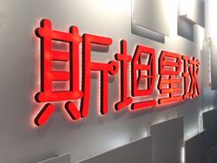 -斯坦星球AI编程·机器人科创·科学实验·信奥·思维·STEM·乐高·竞赛考级(长宁虹桥大融城荟聚中心)