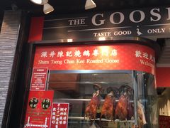 门面-深井陈记烧鹅酒家(新填地街店)