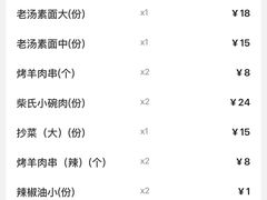 -柴氏风味斋(甘家口店)