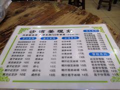 -沙湾姜埋奶(兴新包店)