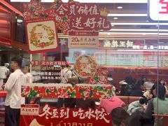 -喜家德虾仁水饺(长泰广场店)