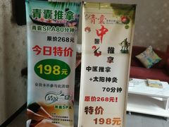 大堂-青囊推拿足道