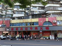 -杏花吴记牛肉火锅