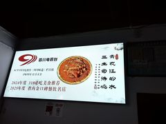 -天全县三土司椒麻鸡餐厅