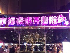 -中建幸福空间