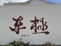 -东极岛景区