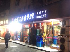 门面-东北哈尔滨酱骨头馆房掌柜铁锅炖
