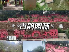 -西安曲江寒窑遗址公园