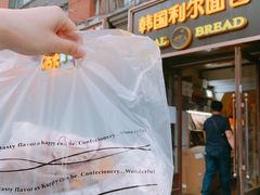 -韩国利尔面包(桂林路店)