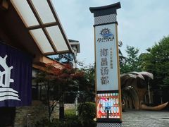 -重庆南山海昌汤都