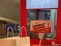 -阮大兴糕团(日月光中心店)