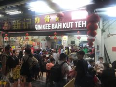 -新记肉骨茶