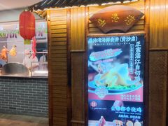 -盛港湾海鲜食府(黄沙店)