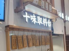 门面-小满手工粉(杭州滨江龙湖店)