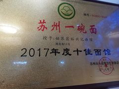 -裕兴记·三虾面(西北街总店)