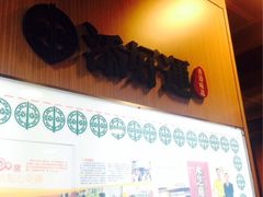 iphone_upload_pic-添好运点心专门店(中环IFC店)