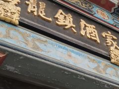 门面-梅龙镇酒家(南京西路总店)