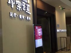 -常乐·对症推拿(世豪第30分店)