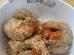 -阿凸芋圆(上帝街店)