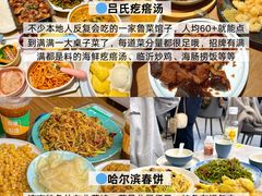 -吕氏疙瘩汤·新鲁菜(济南万象城店)