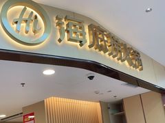 门面-海底捞火锅(东方时代广场店)