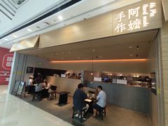 -阿嬷手作(南宁青秀万达店)