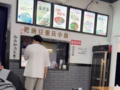-耙豌豆重庆小面