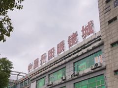 -中国丹阳眼镜城