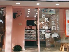 门面-樱花糕坊(粮道街武汉中学店)