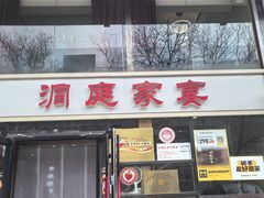 -洞庭家宴·头牌甲鱼(广渠门店)