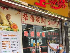 -合力居·生记路边鸡(北京路店)