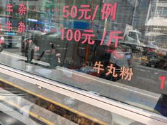 -莲塘味宝园牛杂(天越翔园店)
