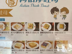 -阿信厚吐司(曾厝垵店)