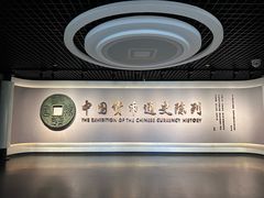 -中国钱币博物馆