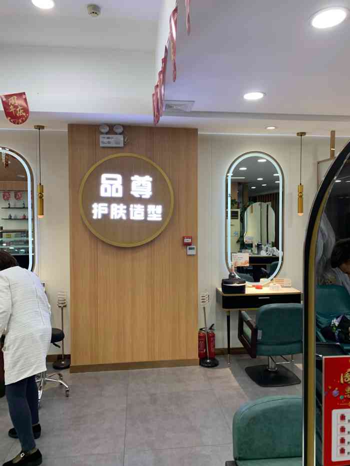 品尊护肤造型(建筑路店)-"【项目】剪发已经是第二次到品尊护肤造型.