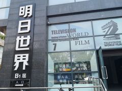-明日世界密室轰趴·剧本桌游·箭馆团建(国贸店)