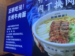 -丝路伊兰·兰州牛肉面(马连道店)