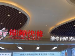 -锦鲤快修·手机电脑维修·回收(维璟印象城店)