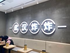 -夸父炸串(江汉路地铁站店)