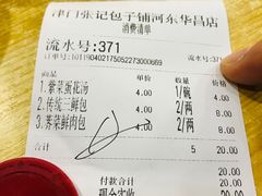 账单-津门张记包子铺(华昌道店)