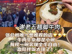 -谢老五跷脚牛肉·非遗传承店