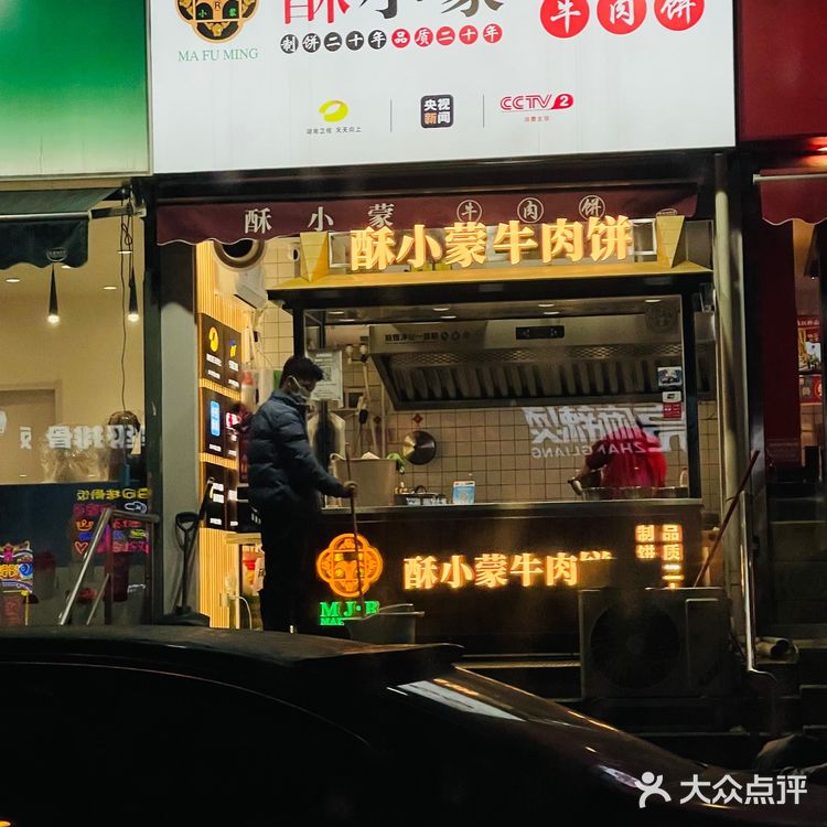 本地人推荐的地道小吃—酥小蒙牛肉饼