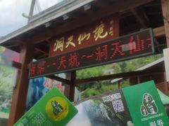 -英西峰林·洞天仙境