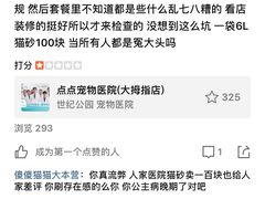 此人当天去医院体检因为人家医院收猫舍一百块一袋给差评真是玻璃心吧把自己当上帝了！所以大家都懂得-Bastet sally猫舍购宠(静安店)