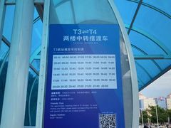 -厦门高崎国际机场-T3航站楼