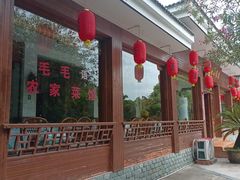 -毛毛语农家菜馆(梅园店)